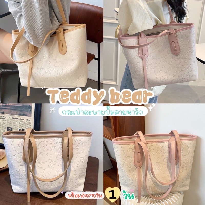 พร้อมส่งจากไทย กระเป๋าสะพายไหล่ปั้มลายสุดคิ้วท์ จุของได้เยอะมาก ...