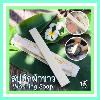 สบู่ซักผ้าขาว การอง 6 ก้อน Galong Washing Soap สบู่ทำความสะอาด ซักผ้า ผ้าขาว สะอาด