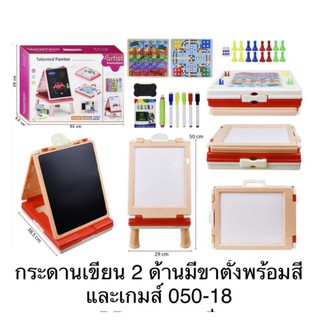 กระดานเขียนได้2ด้าน มีขาตั้งพร้อมสีและเกมส์