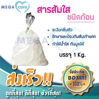 สารส้ม สารส้มใส สารส้มก้อน ถุง1kg