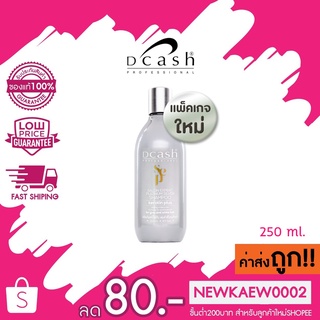 Dcash Salon Expert Platinum Silver Shampoo แชมพู เคลือบสีผม เพิ่มประกายสีผมเป็นสีบลอนด์เงิน 250 มล