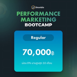 Performance Marketing Bootcamp - Regular Price ผ่อนชำระ