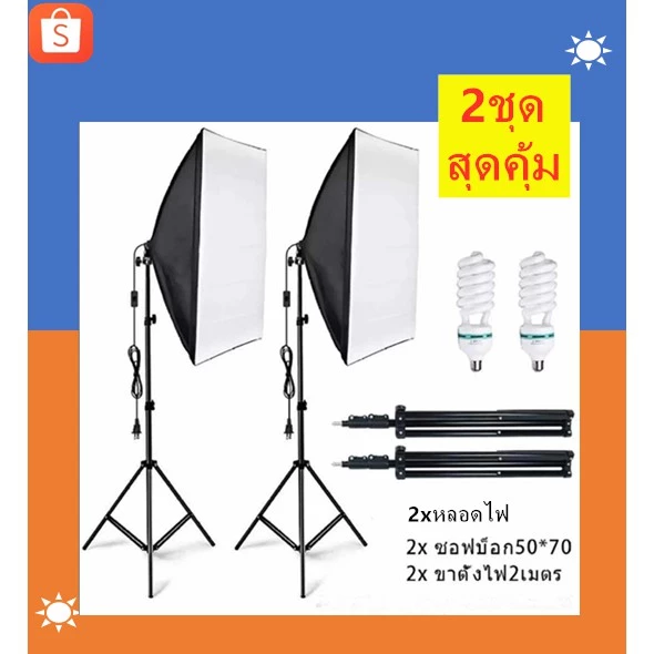 สตูดิโอถ่ายภาพ ไฟต่อเนื่อง ไฟสตูดิโอ 50x70 Softbox มีสองชุดเหมือนในรูปพร้อมหลอดไฟE27105W