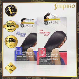 (ใหม่ล่าสุด) Sunpuso hair straightening cream. ซันปุโซะ แฮร์ สเตรทเทนนิ่ง ครีม 600 มล.