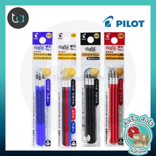 3 ชิ้น Pilot Refill FriXion Slim Ball Erasable, Refillable Pen 0.38, 0.5 mm. คุณภาพดีของแท้ 100% [ถูกจริง TA]