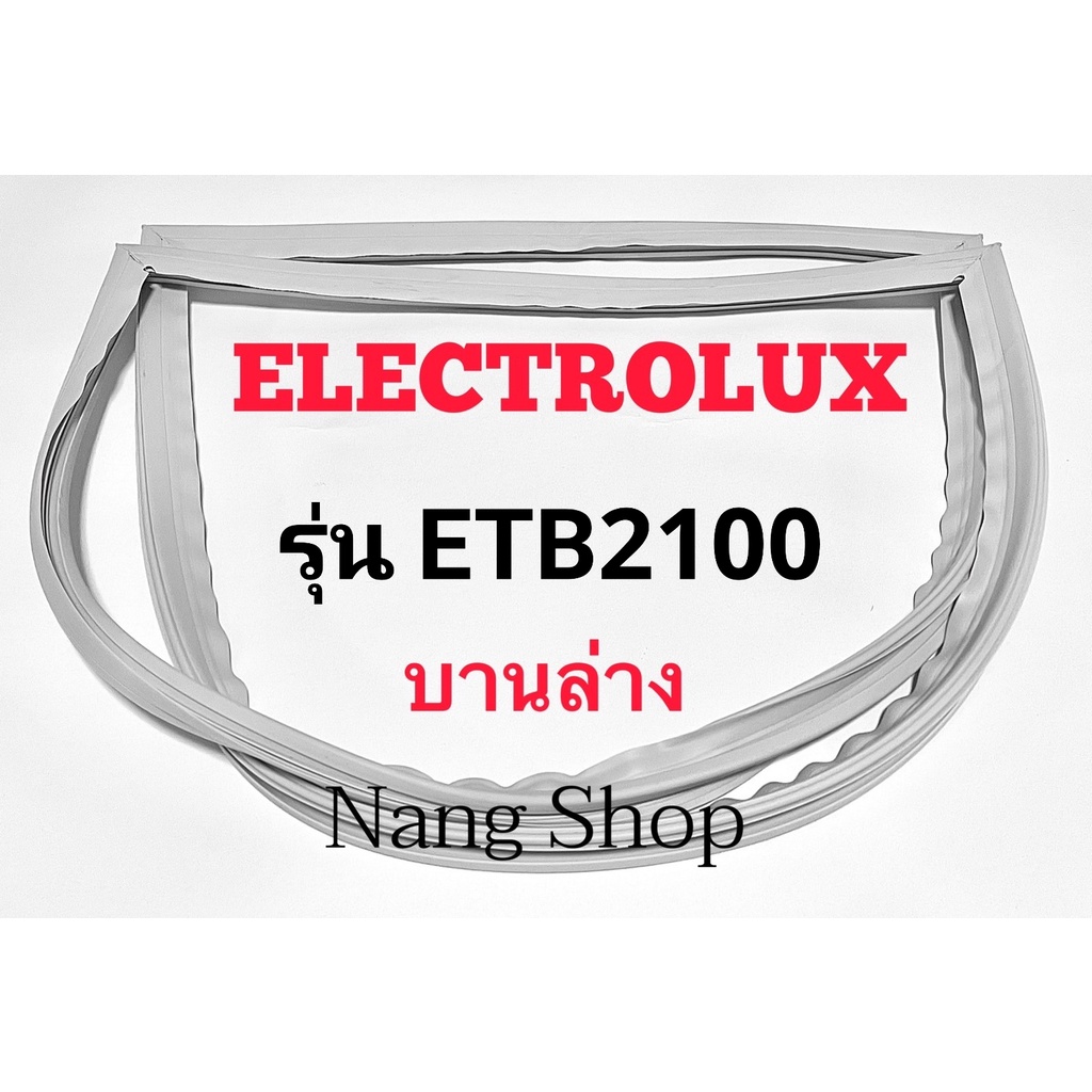 ขอบยางตู้เย็น Electrolux รุ่น ETB2100 (บานล่าง)