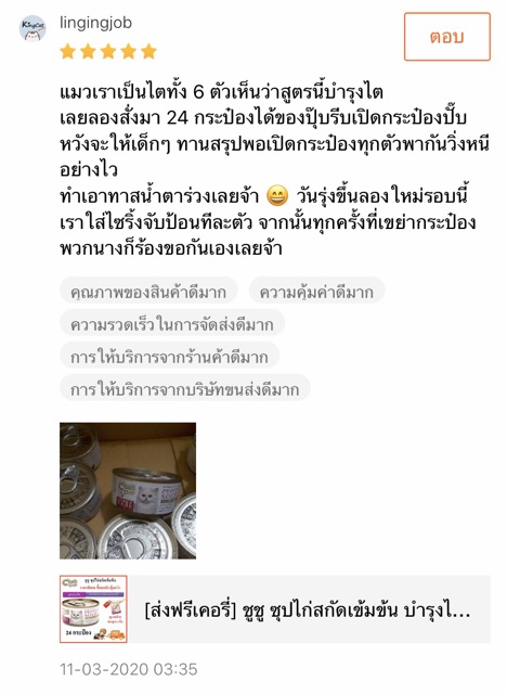 [ส่งฟรี+แถม2กป]ชูชู อาหารเสริมบำรุงแมว ซุปไก่สกัดเข้มข้น(80 กรัมx24กระป๋อง)ดูแลไตสำหรับแมวด้วยสารสกัดจากแครนเบอร์รี่ ราคา ถูกที่สุด ดีลบีเคเค แกลเลอรีภาพที่ 6