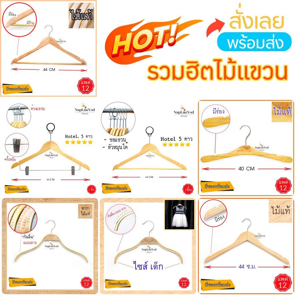 ไม้แขวนเสื้อไม้แท้ มีหลายแบบ หนีบกางเกง กระโปรง แขวนชุดสวยๆ
