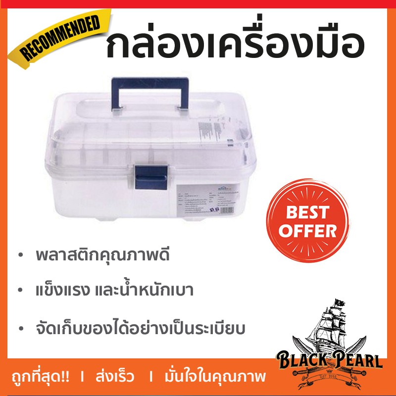 กล่องเครื่องมือ DIY HUALEI HL3059 สีใส