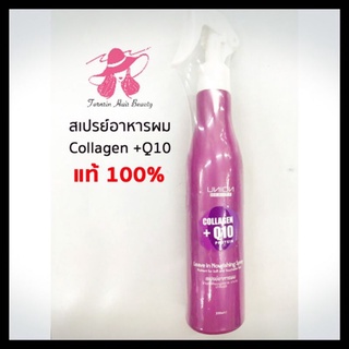 Union Beauty สเปรย์อาหารผม Collagen +Q10 protein (สูตรน้ำ)