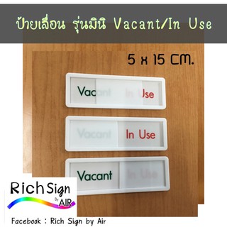 พร้อมส่ง ป้ายเลื่อน ภาษาอังกฤษ บอกสถานะ vacant / in use  ( ว่าง ไม่ว่าง )