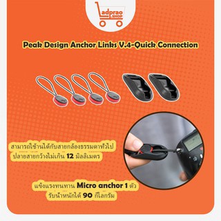 Peak Design Anchor Links V.4-Quick Connection สายคล้องกล้อง สายคล้องแบบปลดล็อกเร็ว ของแท้