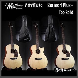 St.Matthew Series 1 Plus ( Top Solid ) พร้อมกระเป๋า