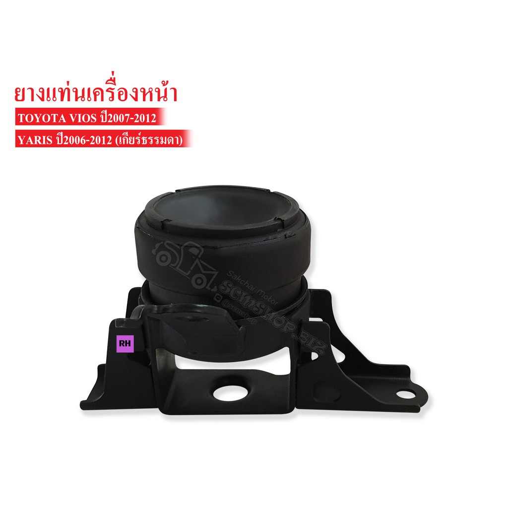 ยางแท่นเครื่องหน้า TOYOTA VIOS,YARIS ปี2007-2012 (NCP9) MT RH เกียร์ธรรมดา ข้างขวา (12372-21200)