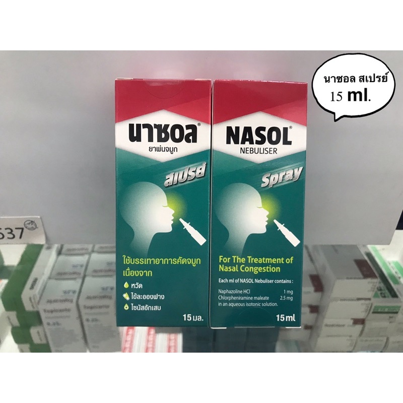 1 ขวด 15 ml. NA-SOL นา-ซอล สเปรย์ พร้อมส่ง - j.t.l_shop - ThaiPick