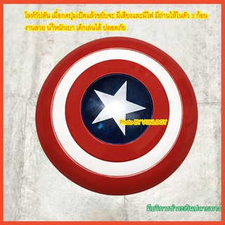 เซตกัปตันอเมริกา Captain America หน้ากากกัปตันอเมริกา โลห์กัปตันอเมริกา พร้อมถ่าน มีไฟมีเสียงทุกชิ้น