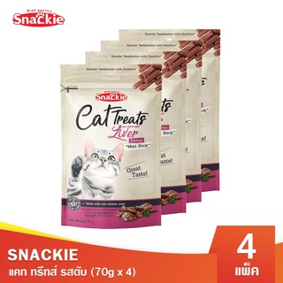 Snackie แคททรีทส์ รสตับ 70g x4 ขนมแมว ขนมทานเล่นแมว ทรีทส์สำ…