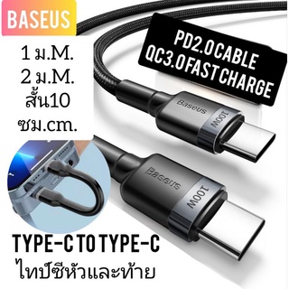 (สินค้าอยู่ไทย)BASEUS in Thailand Type-C to type-C cable 2020/2021 สายชาร์จไทป์ซีแบบหนา 3.0A fast charge รุ่นใหม่ล่าสุด