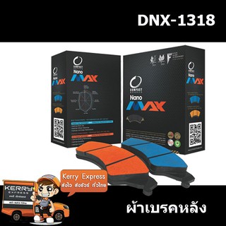 ผ้าเบรคหลัง MAZDA3 MZR 1.6,2.0 ปี04-05 [Compact nanomax 1318]