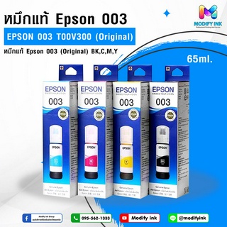 หมึกแท้ Epson 003  65ml.  For Epson L3110 / L3210 / L3216 / L3250 / L3256 / L3150 / L5190 / L5290 / L5296