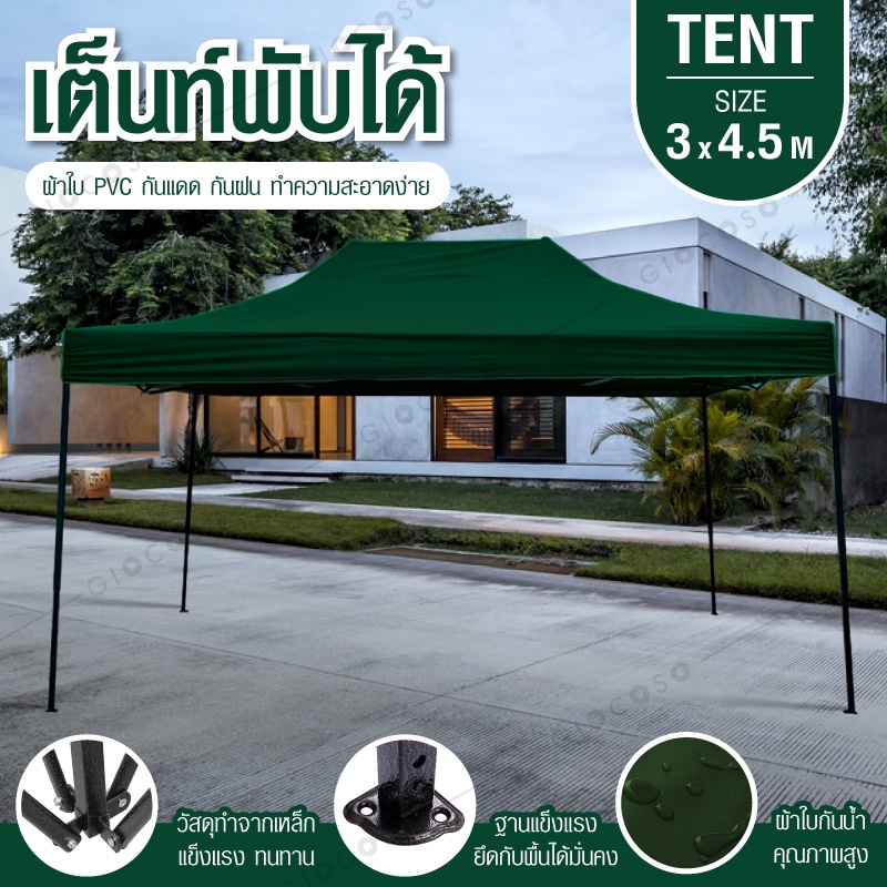 Tent เต็นท์กลางแจ้ง เต็นท์พับเก็บได้ เต็นท์สนาม โรงจอดรถพับได้ กันแดด ขนาด 3x4.5 เมตร (Dark Green)