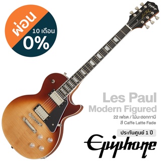 Epiphone® Inspired by Gibson® Les Paul Modern Figured กีตาร์ไฟฟ้า (Caffe Latte Fade) ทรง Les Paul ยุคปี 60s 22 เฟรต ไม้มะฮอกกานี ** ประกันศูนย์ 1 ปี **