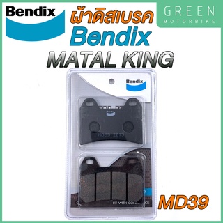 ผ้าดิสเบรกคุณภาพสูง Bendix เบนดิก รุ่น Metal King MD39 สำหรับ DUCATI : Monster 795 / 796 (หน้า)