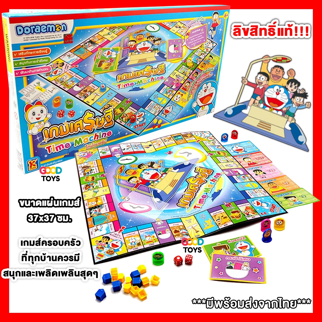 ***พร้อมส่งจากไทย*** เกมส์เศรษฐีโดเรม่อน เกมเศรษฐี โดราเอมอน ไทม์แมชชีน Doraemon ขนาดมาตรฐาน เสริมพัฒนาการ