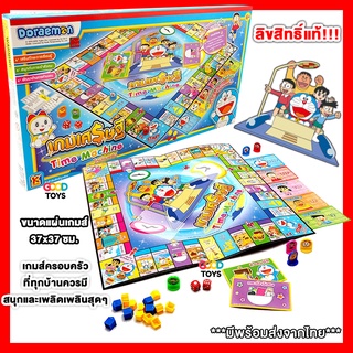 ***พร้อมส่งจากไทย*** เกมส์เศรษฐีโดเรม่อน เกมเศรษฐี โดราเอมอน ไทม์แมชชีน Doraemon ขนาดมาตรฐาน เสริมพัฒนาการ