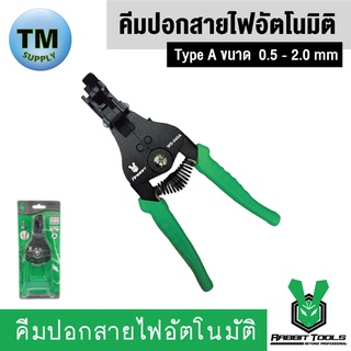 Rabbit Tools คีมปอกสายไฟอัตโนมัติ Type  A ขนาด 0.5 - 2.0 mm  NO. WS-040A