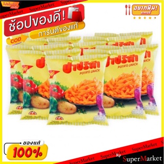 สินค้าขายดี!! ปาปริก้า มันฝรั่งกรอบ 15 กรัม แพ็ค 12 ซอง ส่งเร็ว🚛💨