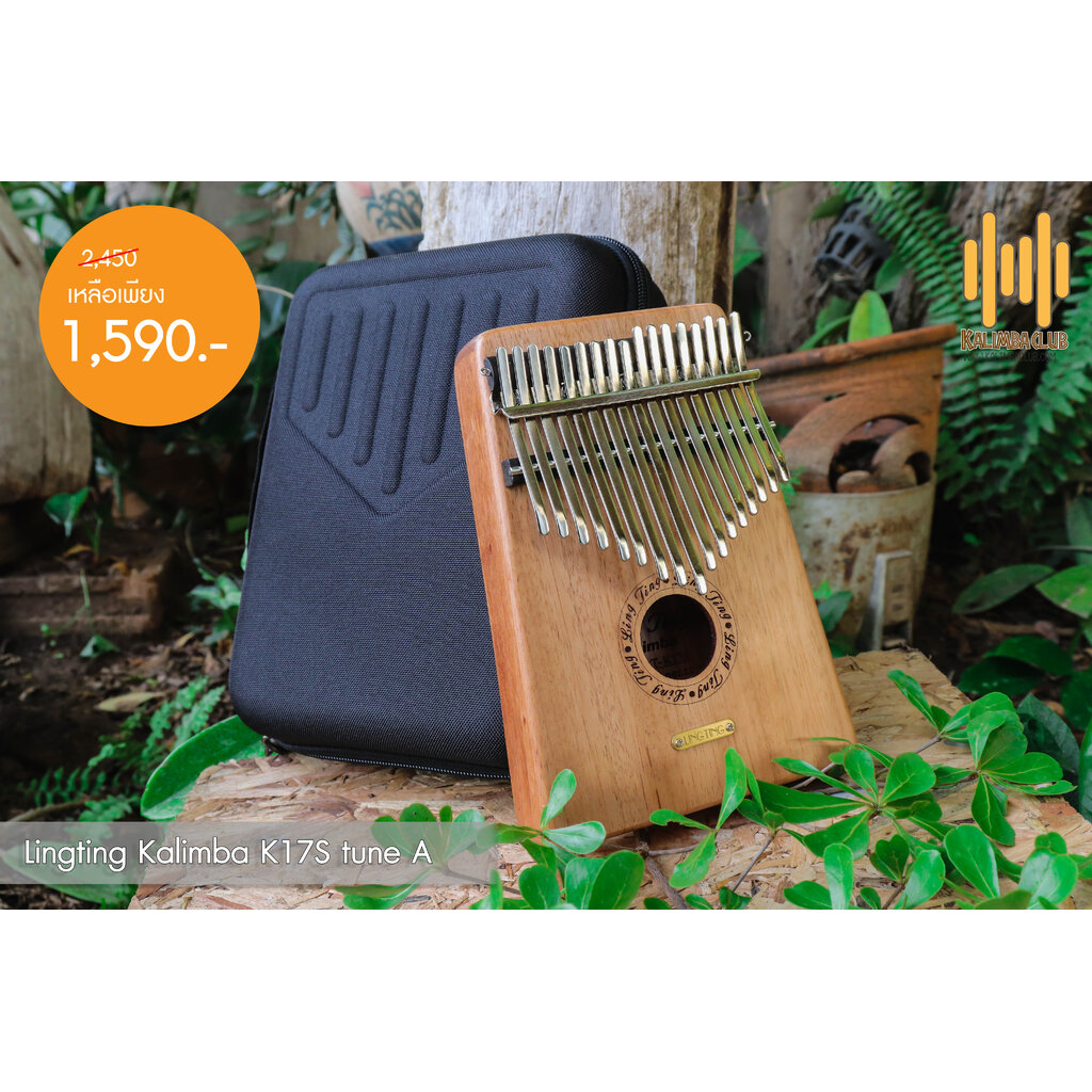 ลดพิเศษ คาลิมบา Lingting Kalimba K17S พร้อม Hardcase