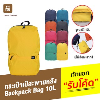 [แพ็คส่ง 1 วัน] Xiaomi กระเป๋าเป้ สะพายหลัง ขนาด 10 ลิตร กระเป๋าโน๊ตบุ๊ค Backpack Bag 10L Sports Chest