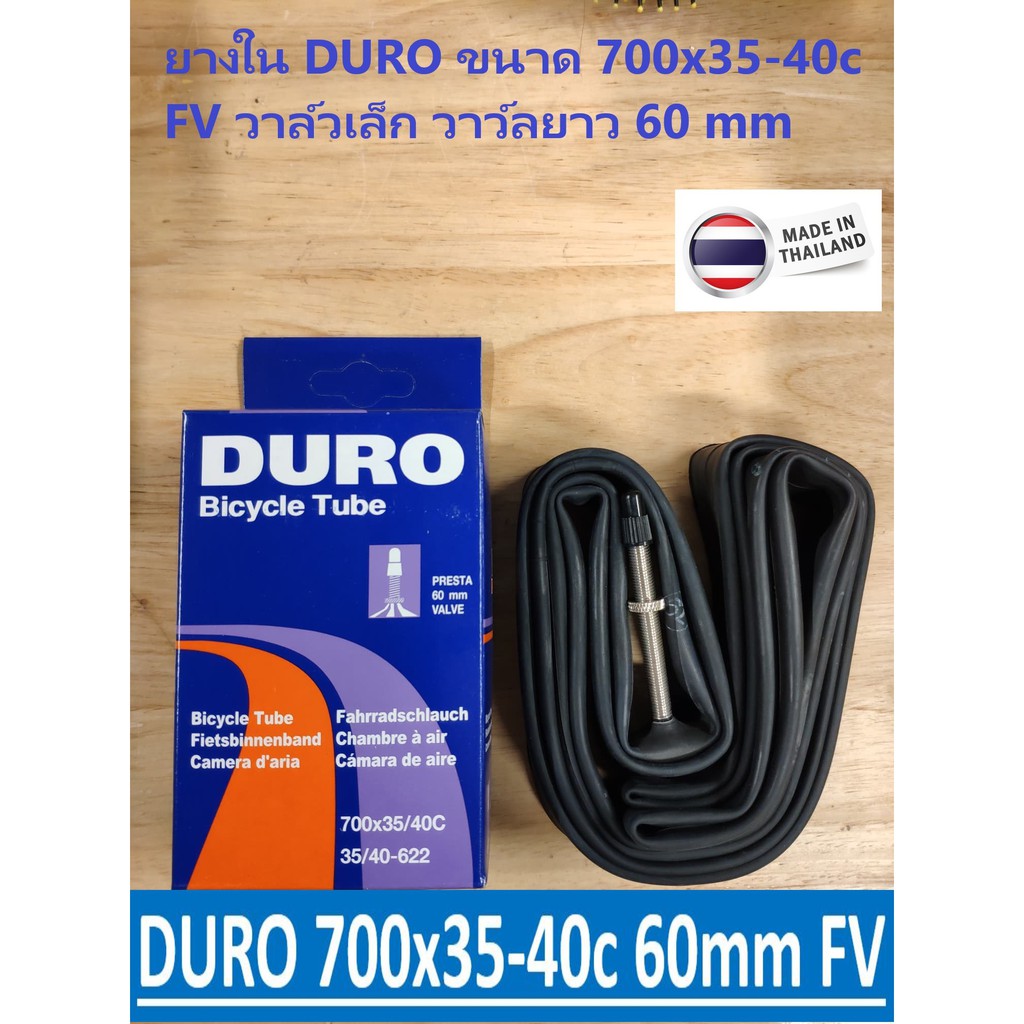 ยางในจักรยาน DURO 700x35/40c FV60mm. ผลิตในไทย
