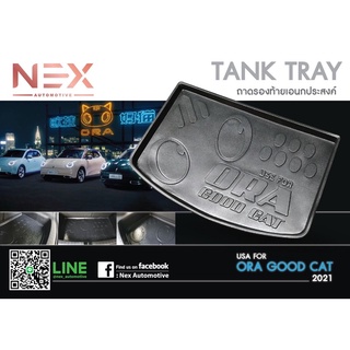 ถาดท้ายรถยนต์ ORA Good Cat (EV) 2021-2023 ตรงรุ่นรถ งานเทียบแท้ศูนย์