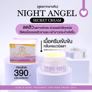 แท้100% ครีมไนท์แองเจิ้ล Angleprincess ครีมบำรุงกลางคืน ลดสิว หน้าใส