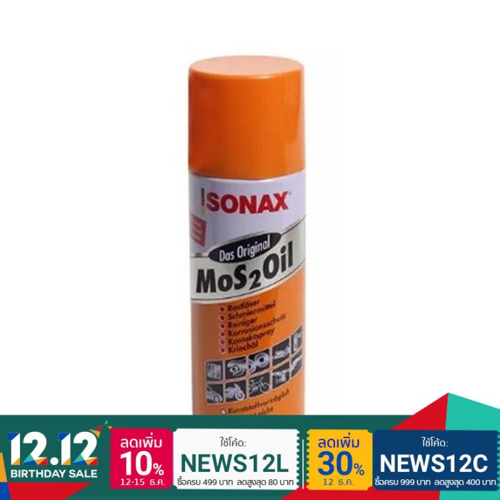 [3 ขนาด] SONAX โซแน็ก น้ำยาอเนกประสงค์ ป้องกันสนิม คลายสกรู น็อต 200,400,500ml น้ำมันครอบจักรวาล น้ำ