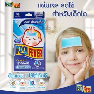 Koolfever for Children แผ่นเจลลดไข้ แผ่นแปะลดไข้ สำหรับเด็ก 2 ขวบขึ้นไป บรรจุ 6 ชิ้น/กล่อง