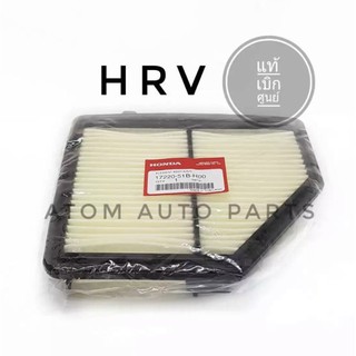 แท้เบิกศูนย์.กรองอากาศ HRV 1.8  รหัสแท้.17220-51B-H00