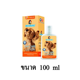 BEARING Ear Care Lotion for Dog โลชั่นเช็ดหู โลชั่นเช็ดหูสุนัข ทุกสายพันธุ์ ดับกลิ่นหู ขนาด 100 ml.