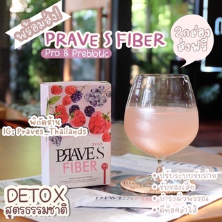 Prave S Fiber 🍓2 กล่อง