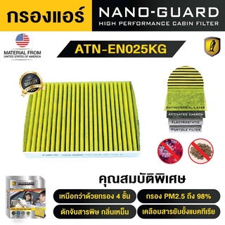 KIA Grand Carnival (2006-2014) ATN-EN025KG (กรองแอร์ARCTIC NANO-GUARD FILTERฆ่าเชื้อโรค+ดูดกลิ่นเหม็น+ดักสารก่อภูมิแพ้)