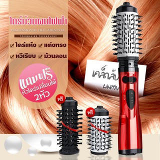 ไดร์ม้วนผมไฟฟ้า ไดร์ หวีไดร์ ไดร์วอลลุ่ม แปรงหมุนได้ ไดร์ม้วนผม หวีไดร์ใช้สำหรับผมเปียก