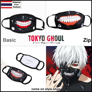 ผ้าปิดจมูก โตเกียว กูล Tokyo Ghoul อะนิเมะ ชื่อดังแห้งยุค ผ้าปิดปากแฟชั่น สองรุ่น basic และมี zip เปิดปาก