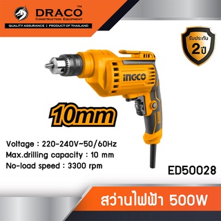 INGCO สว่านไฟฟ้า 500W 3หุน (3/8) 10 มม. รุ่น ED50028 รับประกันศูนย์ 2 ปี