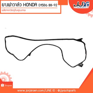 ยางฝาวาล์ว HONDA #D15B6 88-92 ผลิตจากวัตถุดิบคุณภาพ