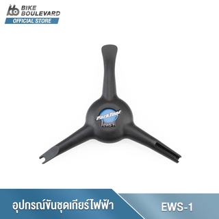 Park Tool EWS-1 เครื่องมือขันชิ้นส่วนอิเล็กทรอนิกส์ของจักรยาน ฝาปิดแบตเตอรี สายเกียร์ไฟฟ้า BICYCLE ELECTRONIC SHIFT TOOL