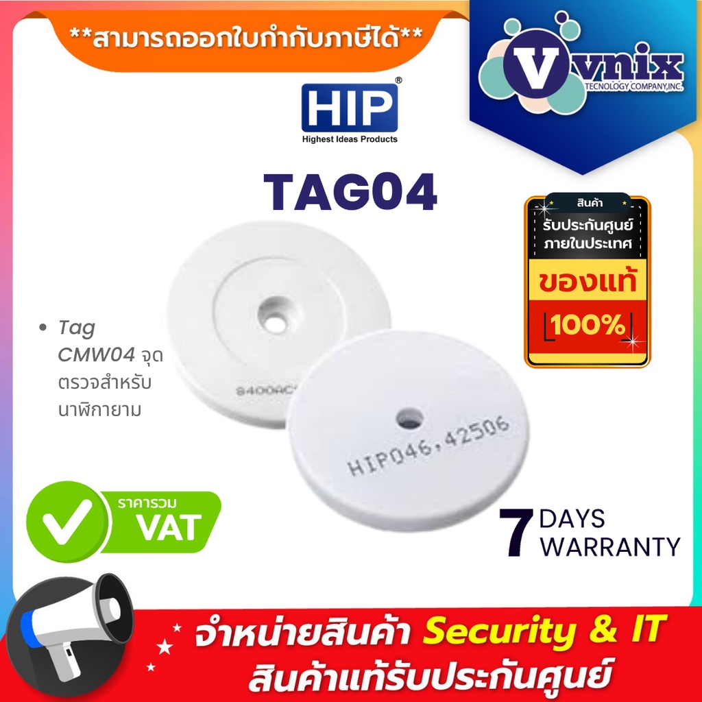 TAG04 HIP Tag CMW04 จุดตรวจสำหรับนาฬิกายาม By Vnix Group