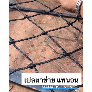 #ตาข่ายแพนอน  #เปลตาข่าย #ตาข่ายนอน 🏝 ขนาด 2x2.5 เมตร