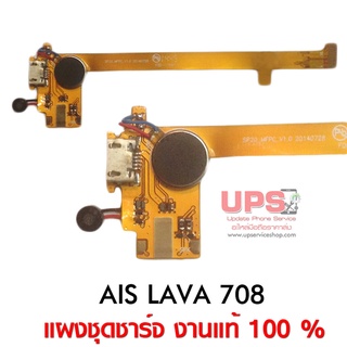 แผงชุดชาร์จ AIS LAVA 708 งานแท้